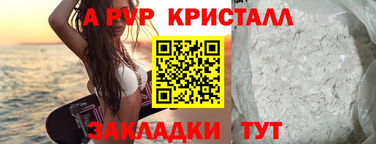 Alpha-PVP Соль  APVP Crystall  что такое   Вход с VPN  Заинск 