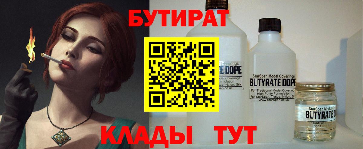 БУТИРАТ вода Заинск