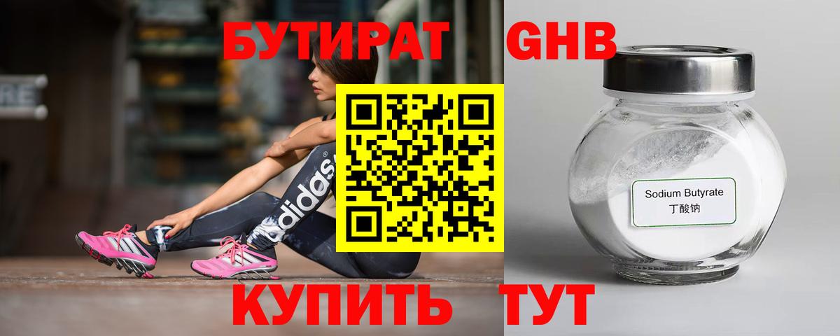 Заинск  БУТИРАТ 99%  Вход с VPN 