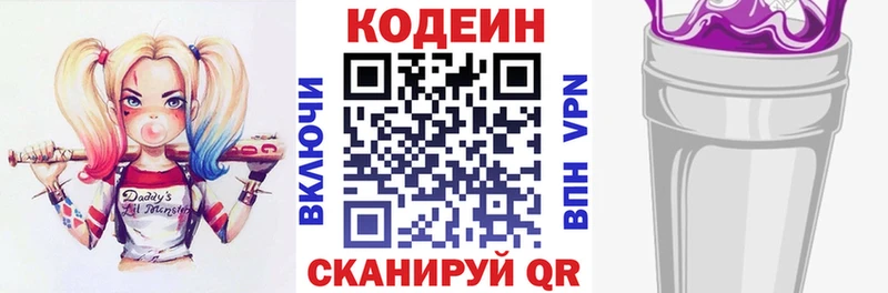 Codein Purple Drank  Заинск 