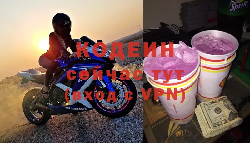 цены   Заинск  блэк спрут ССЫЛКА  Кодеиновый сироп Lean Purple Drank 