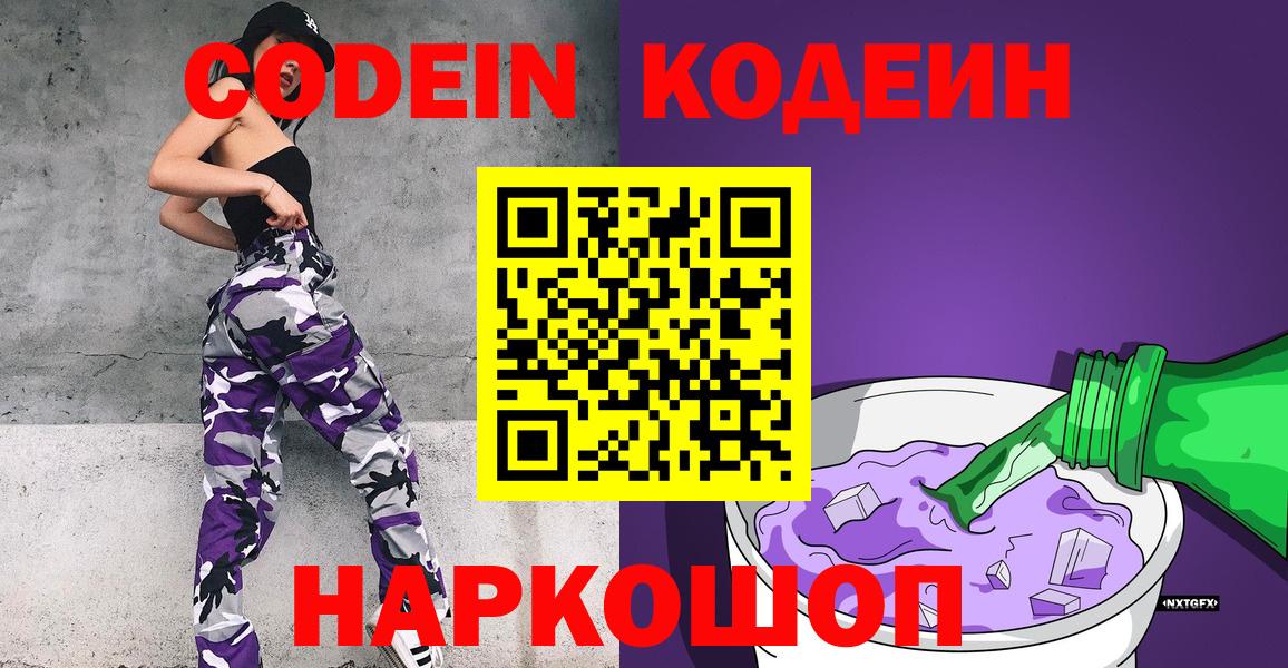 Codein напиток Lean (лин)  Заинск  Кодеиновый сироп Lean напиток Lean (лин) 