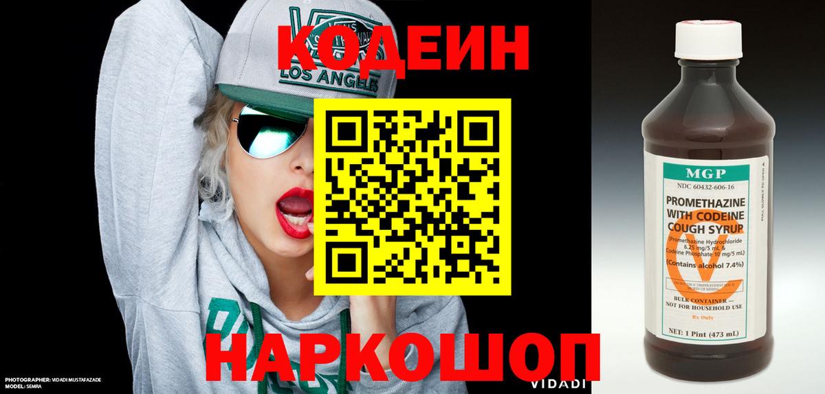 Кодеиновый сироп Lean напиток Lean (лин) Заинск