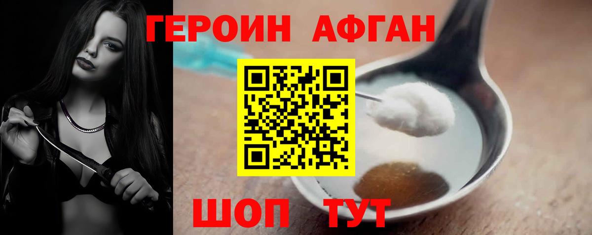 Героин хмурый Заинск