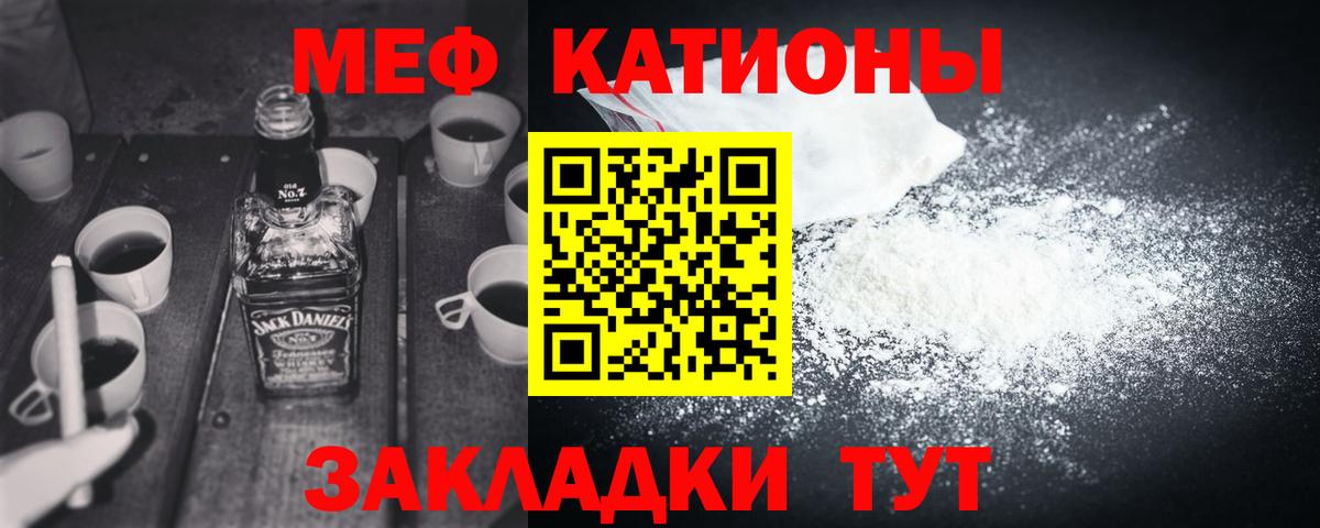 Меф мяу мяу Заинск