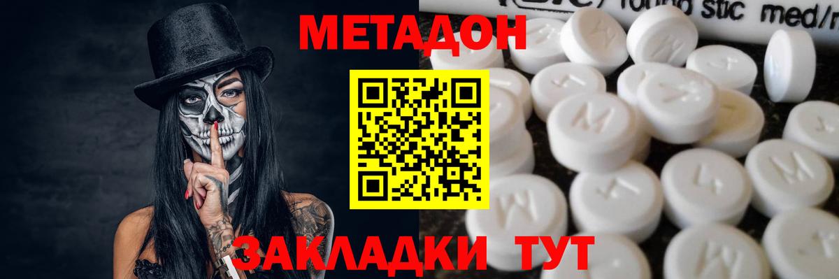 МЕТАДОН кристалл  Заинск  МЕТАДОН мёд 