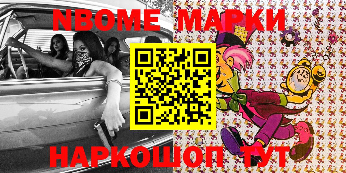 Марки 25I-NBOMe 1500мкг Заинск