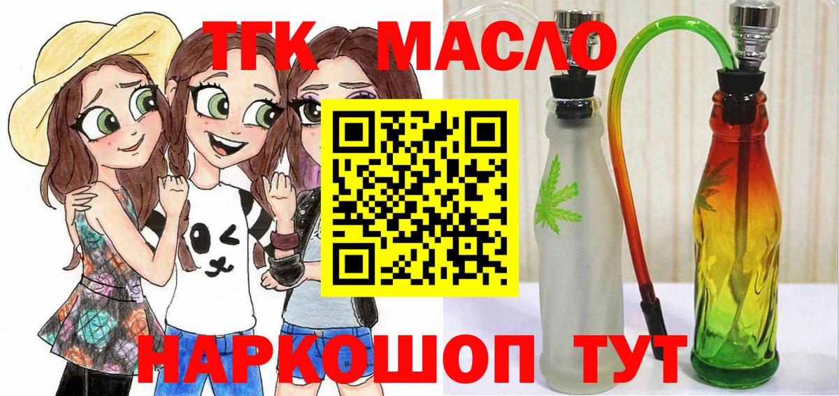 Заинск  ТГК гашишное масло  Вход с VPN  Дистиллят ТГК гашишное масло 